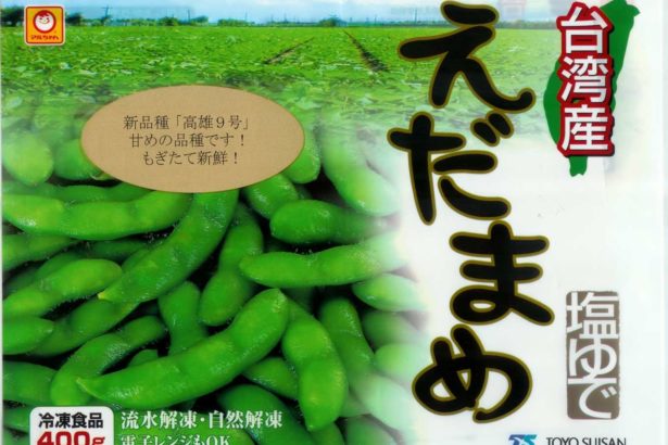 为什么台湾毛豆外销能屡创新高,10年产值翻倍?周国隆分析成功秘诀