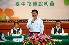 台中市花博说明会圆满结束市长林佳龙：持续推动