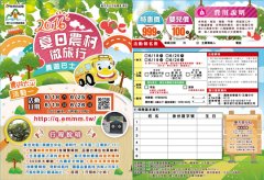 台中市夏日农村微旅行即日起开放报名