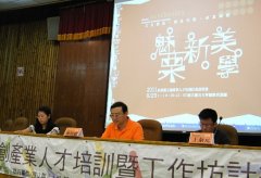 “苗栗县文化创意产业发展计划—点亮苗栗”说明会