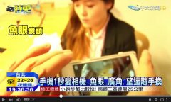 手机1秒变相机鱼眼、广角、望远随手换