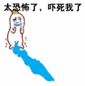 重口味造景慎入 真TM被吓尿了