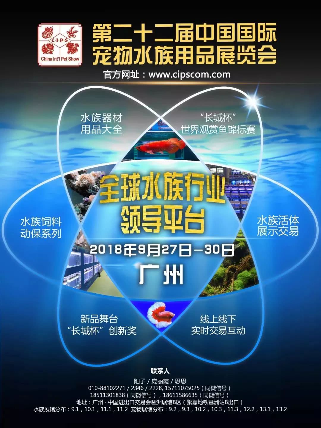 长城杯世界观赏鱼锦标赛赞助商产品预售开始啦