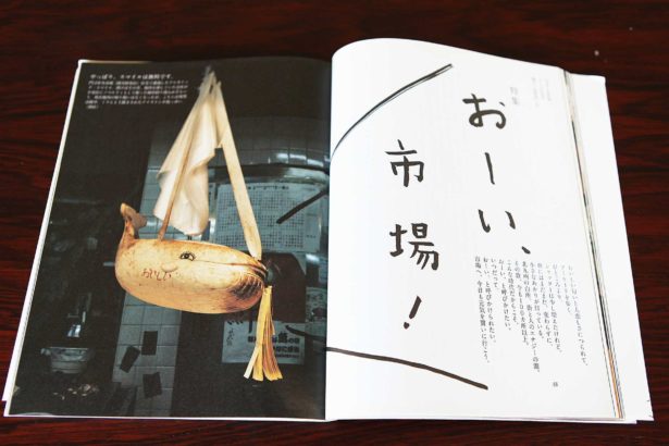 影山裕树专访》地方比东京更有趣!日本地方刊物传递温暖魅力,展现地方价值