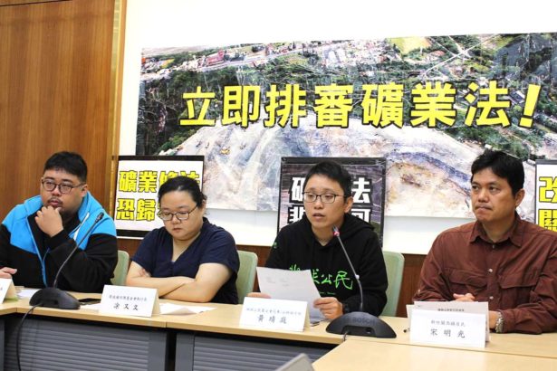 矿业法修法继续拖,环团点名廖国栋、苏嘉全负责!环团呼吁本会期务必过关