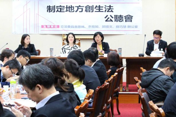 乡村与地方创生20》各界倡议地方创生立专法,突破法规限制、稳定延续政策