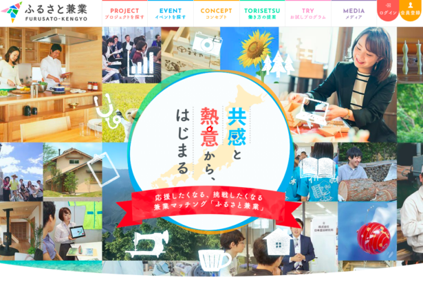 移居乡村门槛太高？先从远端兼职开始！｜日本乡村兼职工作媒合网站之兴起