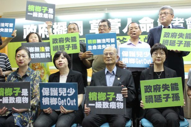 民团控诉政府漠视槟榔沉痾,口腔癌农药添加物危害,农委会:将订定“槟榔防制管理条例”