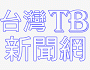 肺炎疫情冲击!娱乐业者一站申请减轻娱乐税及营业税!